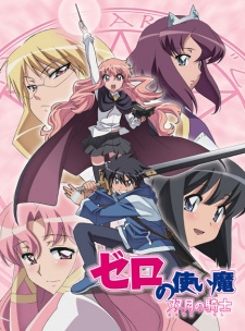 Zero no Tsukaima: Futatsuki no Kishi [SS2]