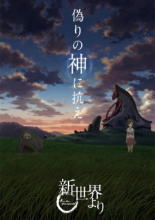 Shinsekai Yori [BD]