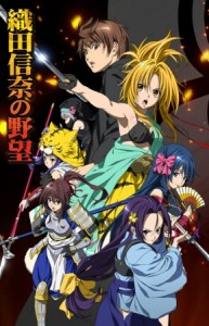 Oda Nobuna no Yabou [BD]