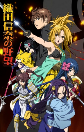 Oda Nobuna no Yabou [BD]