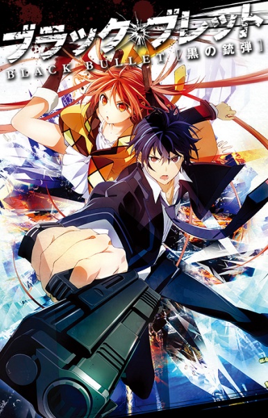 Black Bullet [BD]