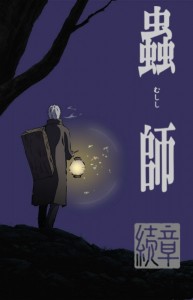 Mushishi Zoku Shou [SS2]