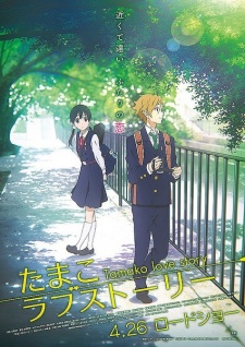 Tamako Love Story [BD]