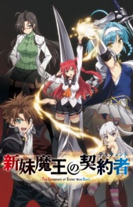 Shinmai Maou no Testament [BD]