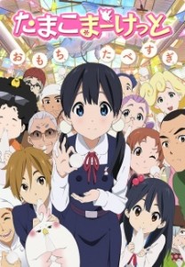 Tamako Market [BD]