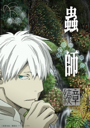 Mushishi Zoku Shou 2nd Season [SS3]