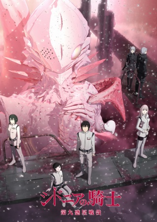 Sidonia no Kishi: Daikyuu Wakusei Seneki [SS2]