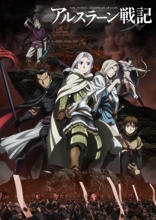 Arslan Senki [SS1]
