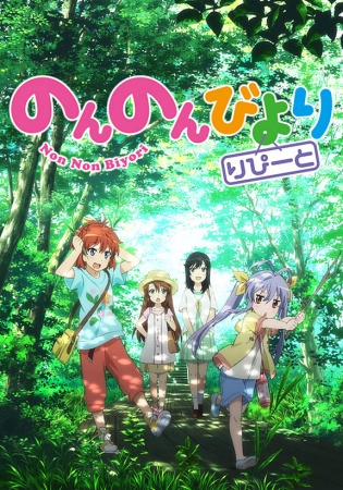 Non Non Biyori Repeat [SS2]