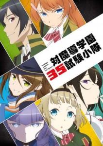Taimadou Gakuen 35 Shiken Shoutai [BD]