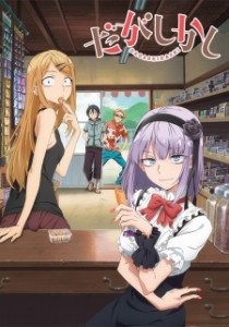 Dagashi Kashi [BD]