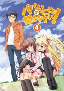 Papa no Iukoto wo Kikinasai! [BD]