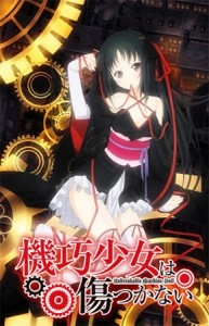 Machine-Doll wa Kizutsukanai [BD]