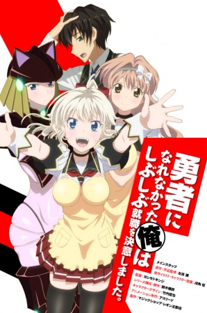 Yuusha ni Narenakatta Ore wa Shibushibu Shuushoku wo Ketsui Shimashita [BD]