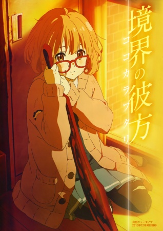 Kyoukai no Kanata [BD]