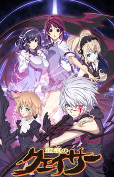 Seikon no Qwaser [BD][SS1]