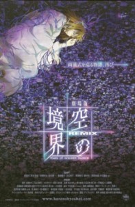 Kara no Kyoukai Remix: Gate of Seventh Heaven [BD]