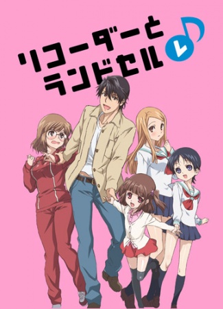 Recorder to Randoseru Re♪ [SS2]