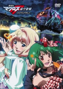 Macross Frontier Movie : Itsuwari no Utahime [BD]