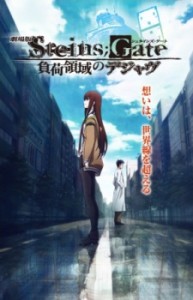 Steins;Gate Movie: Fuka Ryouiki no Déjà vu