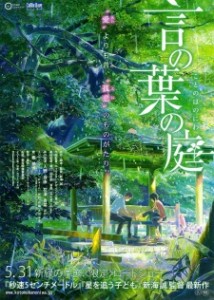 Kotonoha no Niwa [BD]
