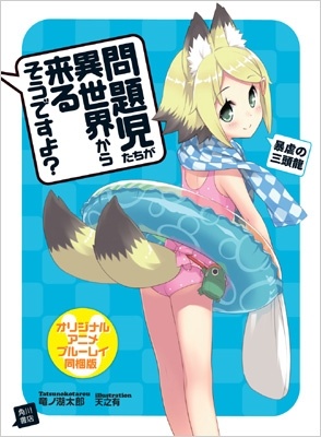 Mondaiji-tachi ga Isekai kara Kuru Sou Desu yo?: Onsen Manyuuki [BD]