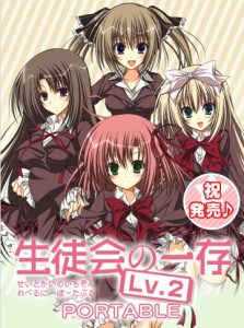 Seitokai no Ichizon Lv.2: Watasu Seitokai