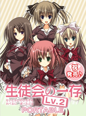 Seitokai no Ichizon Lv.2: Watasu Seitokai