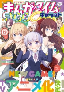 New Game! [SS1][BD]