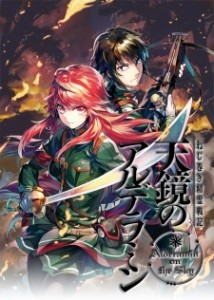 Nejimaki Seirei Senki: Tenkyou no Alderamin