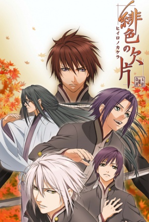 Hiiro no Kakera [SS2]