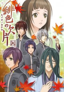 Hiiro No Kakera [SS1]