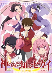 Kami nomi zo Shiru Sekai III [SS3][BD]