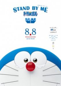 Stand By Me Doraemon (1+2)[BD]