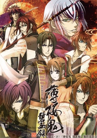 Hakuouki Hekketsuroku [SS2]