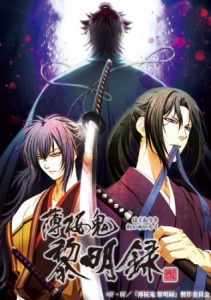 Hakuouki Reimeiroku [SS3]