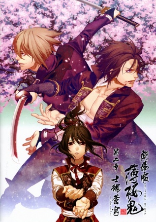 Hakuouki Movie 2: Shikon Soukyuu