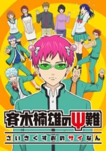Saiki Kusuo no Ψ-nan (TV) [SS1]