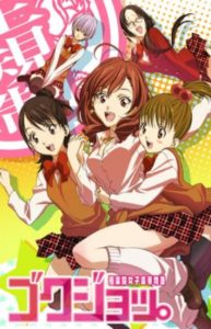 Gokujo.: Gokurakuin Joshikou Ryou Monogatari [BD]