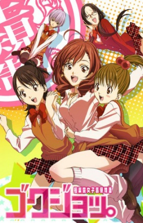 Gokujo.: Gokurakuin Joshikou Ryou Monogatari [BD]