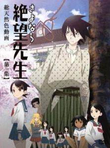 Sayonara Zetsubou Sensei [SS1]