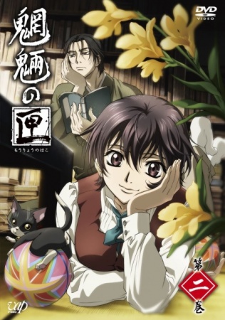 Mouryou no Hako Special