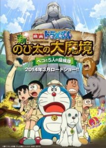 Doraemon Movie 34: Shin Nobita no Daimakyou – Peko to 5-nin no Tankentai