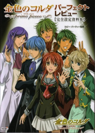Kiniro no Corda: Primo Passo – Hitonatsu no Encore