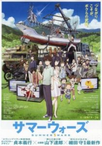 Summer Wars [BD]
