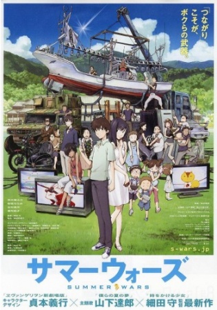 Summer Wars [BD]