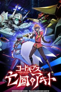 Code Geass: Boukoku no Akito 4 – Nikushimi no Kioku Kara [BD]