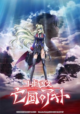 Code Geass: Boukoku no Akito 5 – Itoshiki Monotachi e [BD]