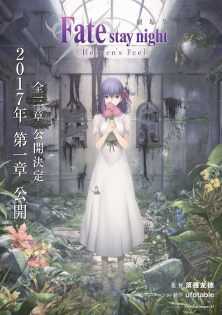 Fate/stay night Movie: Heaven’s Feel – I. presage flower [BD]