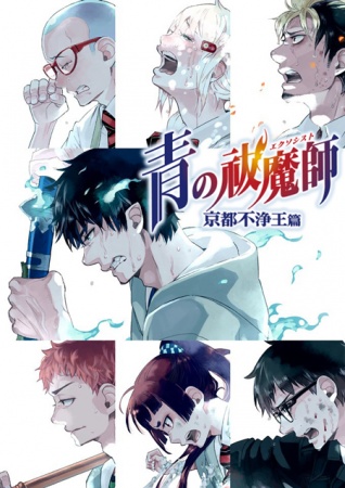 Ao no Exorcist: Kyoto Fujouou-hen [SS2]